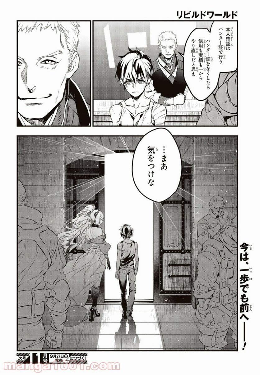 リビルドワールド - 第2話 - Page 30