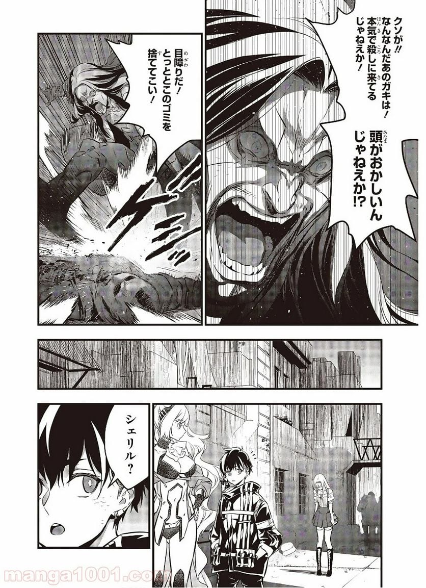 リビルドワールド - 第14話 - Page 12