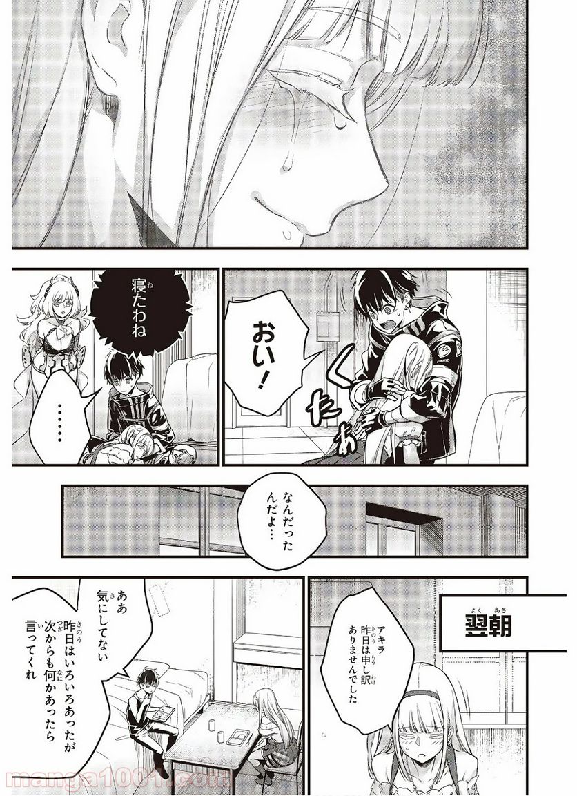 リビルドワールド - 第14話 - Page 17