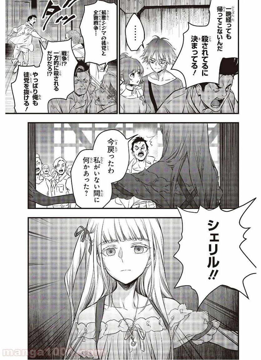 リビルドワールド - 第14話 - Page 21