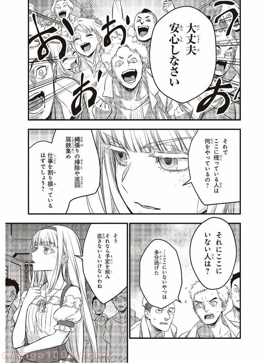 リビルドワールド - 第14話 - Page 23