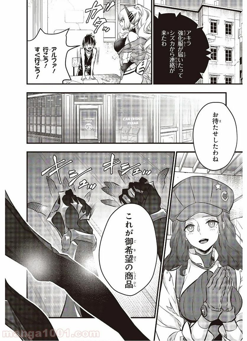 リビルドワールド - 第14話 - Page 28