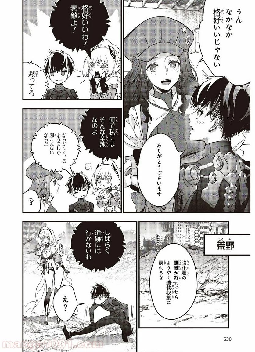 リビルドワールド - 第14話 - Page 30