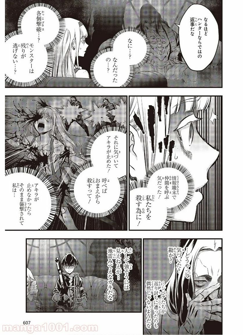 リビルドワールド - 第14話 - Page 7