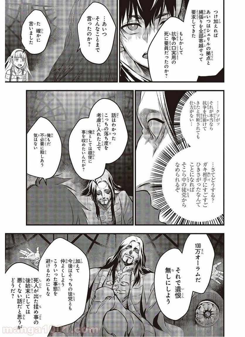 リビルドワールド - 第14話 - Page 9