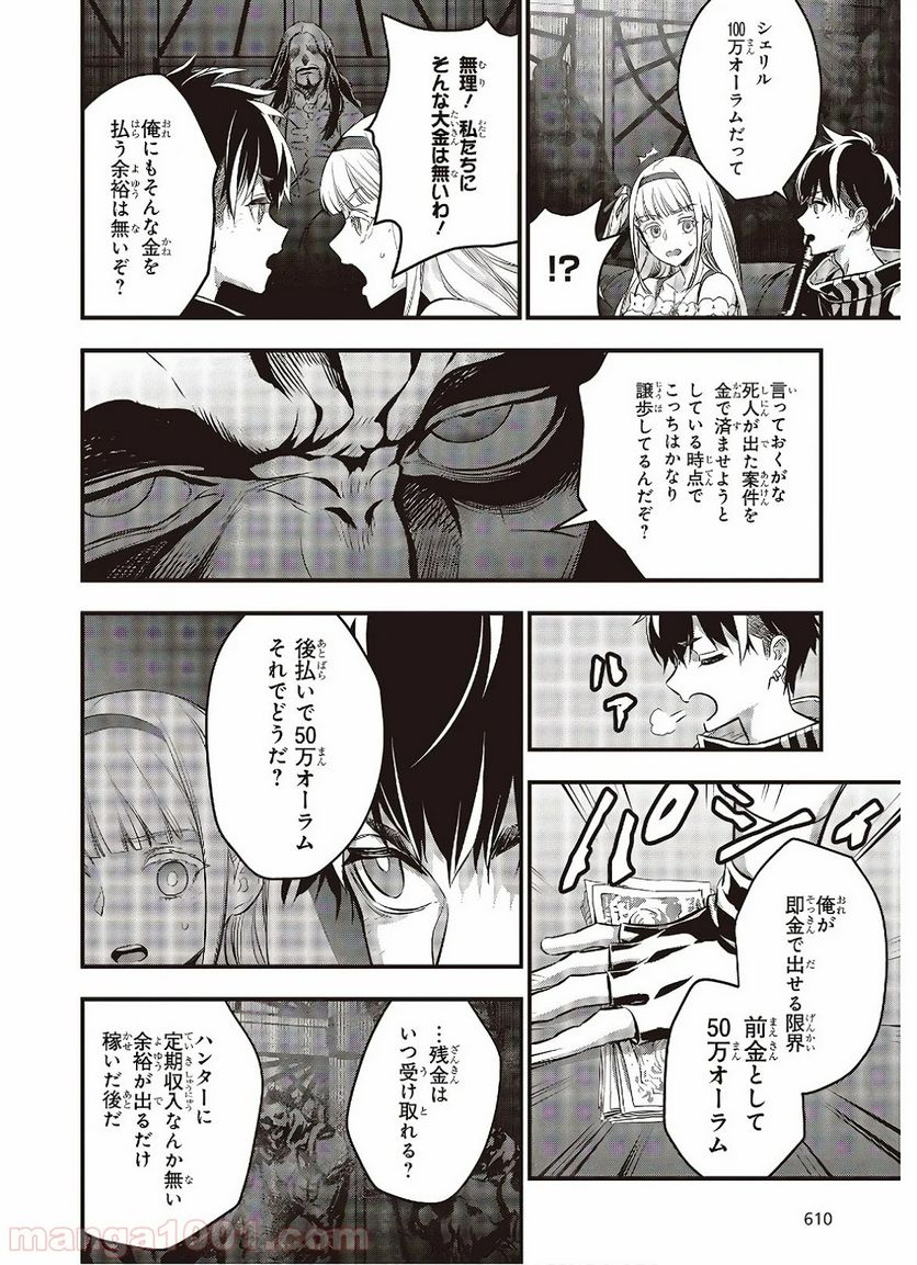 リビルドワールド - 第14話 - Page 10