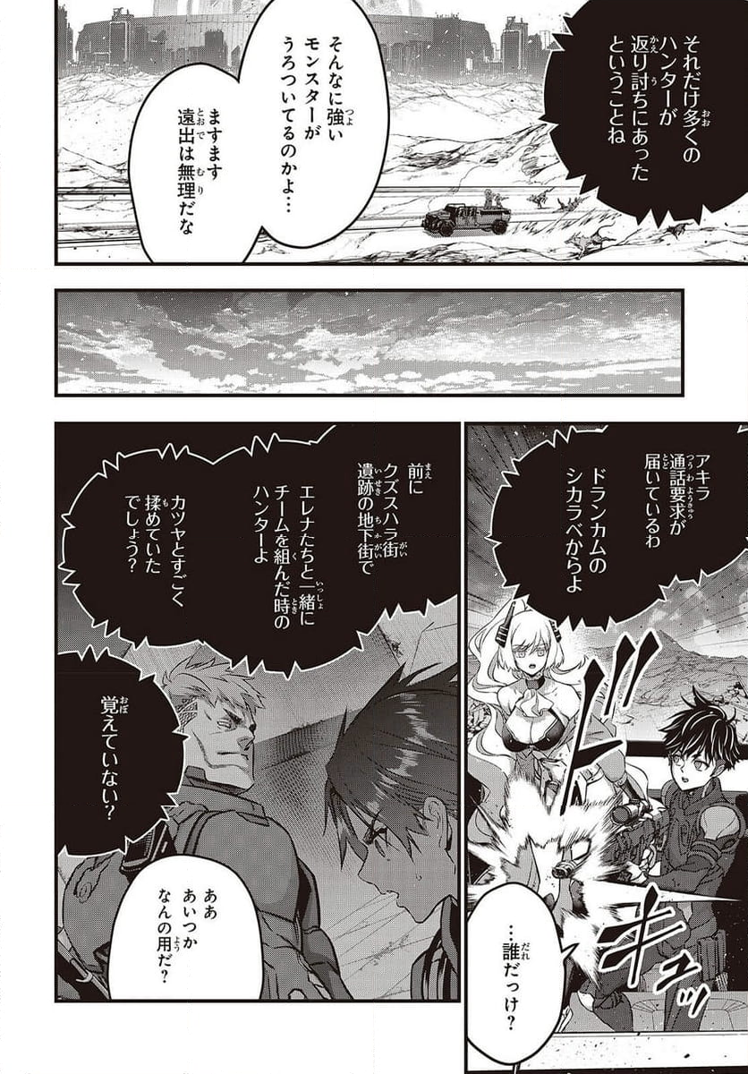 リビルドワールド - 第61話 - Page 12