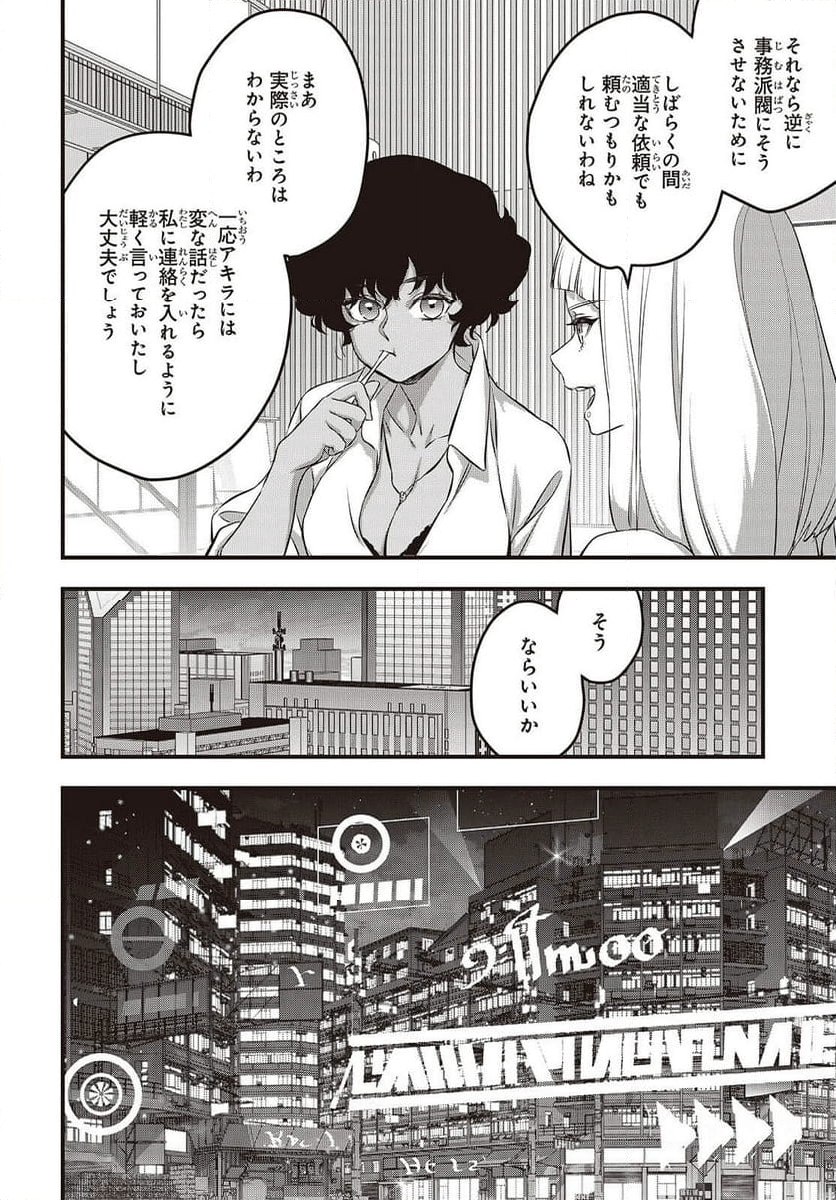 リビルドワールド - 第61話 - Page 20