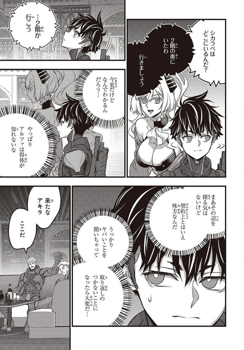 リビルドワールド - 第61話 - Page 25