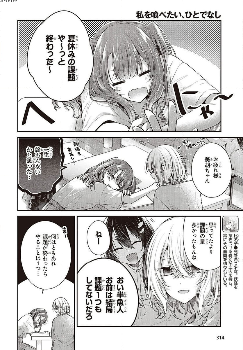 私を喰べたい、ひとでなし - 第40話 - Page 2