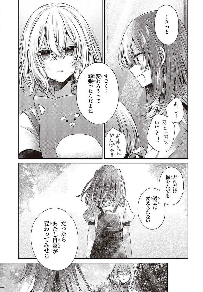 私を喰べたい、ひとでなし - 第40話 - Page 11