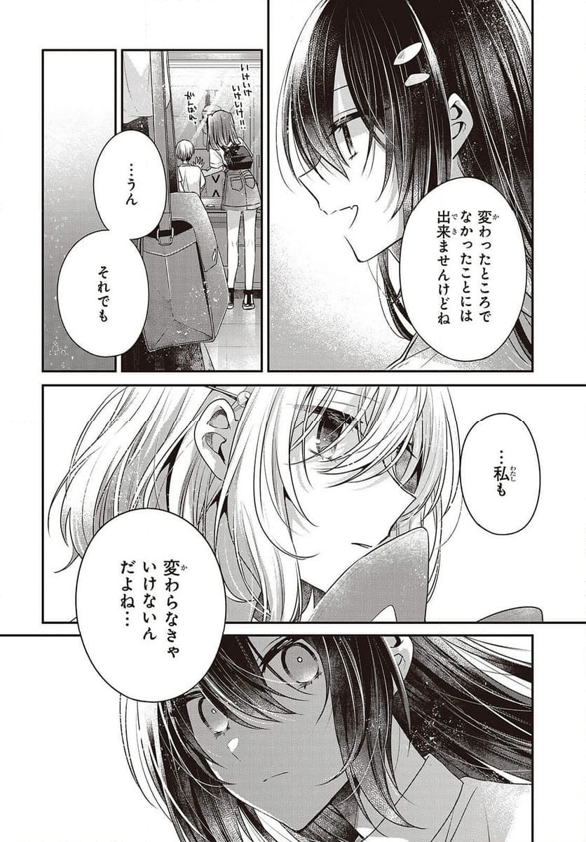 私を喰べたい、ひとでなし - 第40話 - Page 12