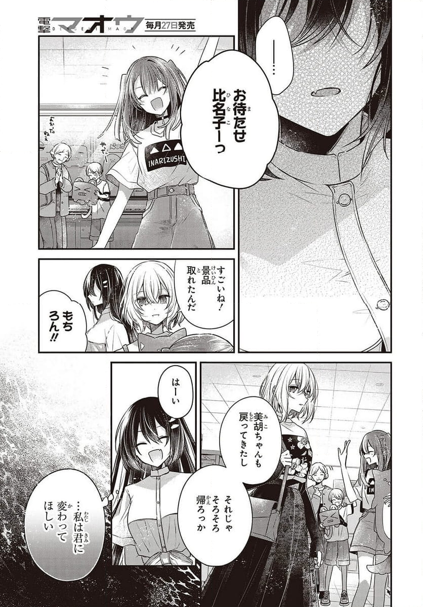 私を喰べたい、ひとでなし - 第40話 - Page 13