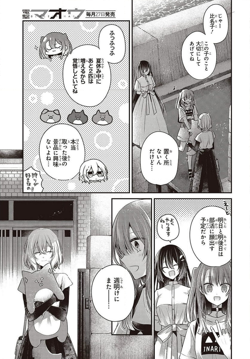 私を喰べたい、ひとでなし - 第40話 - Page 15