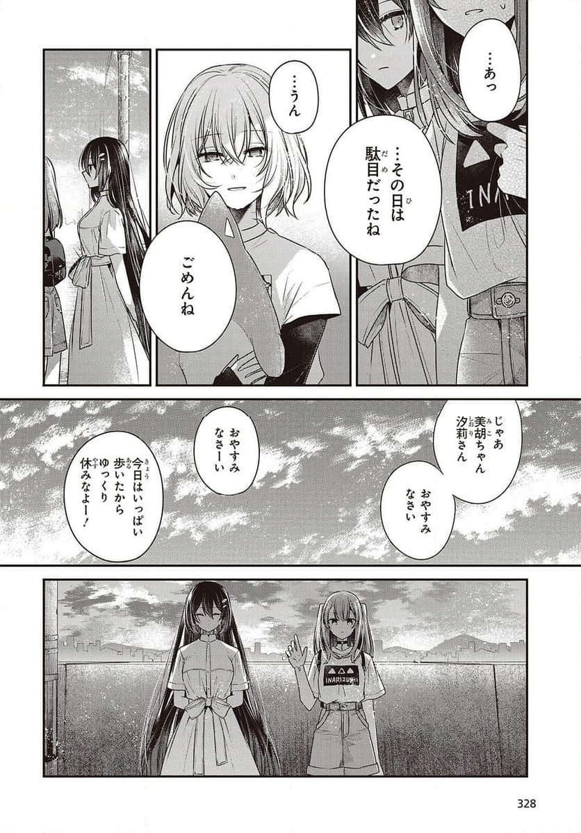 私を喰べたい、ひとでなし - 第40話 - Page 16