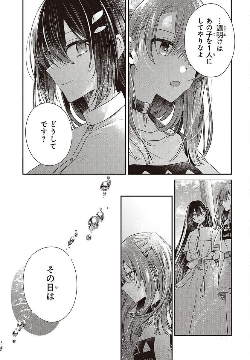 私を喰べたい、ひとでなし - 第40話 - Page 17