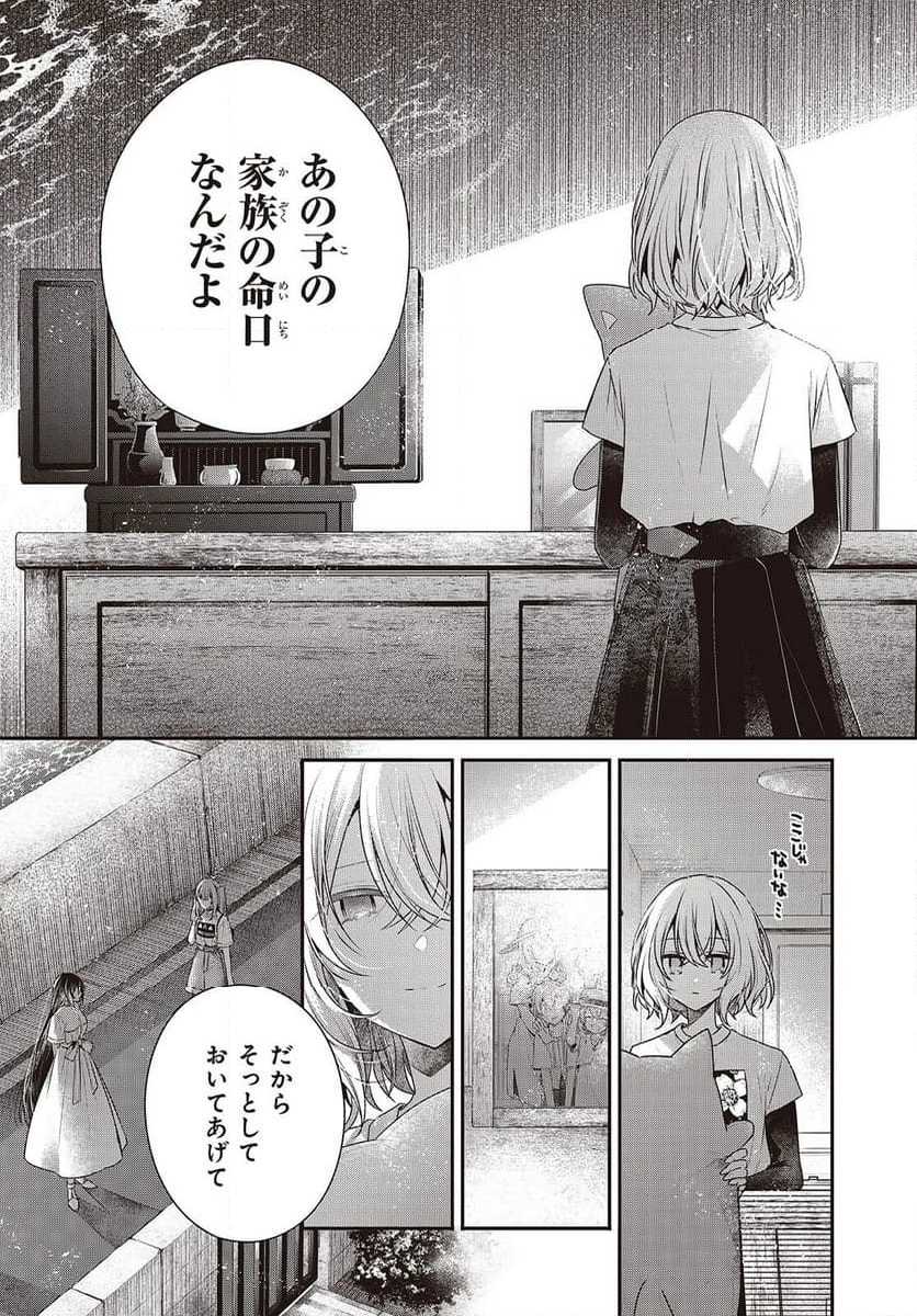 私を喰べたい、ひとでなし - 第40話 - Page 18