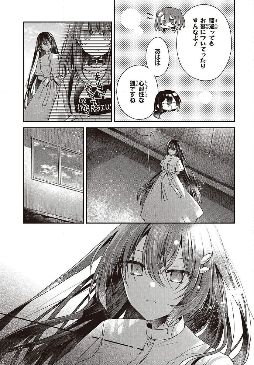 私を喰べたい、ひとでなし - 第40話 - Page 19