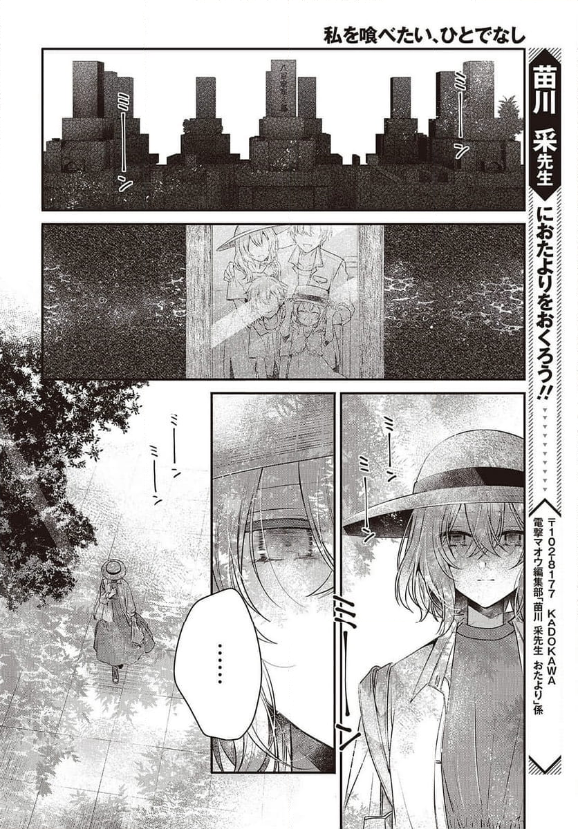 私を喰べたい、ひとでなし - 第40話 - Page 22