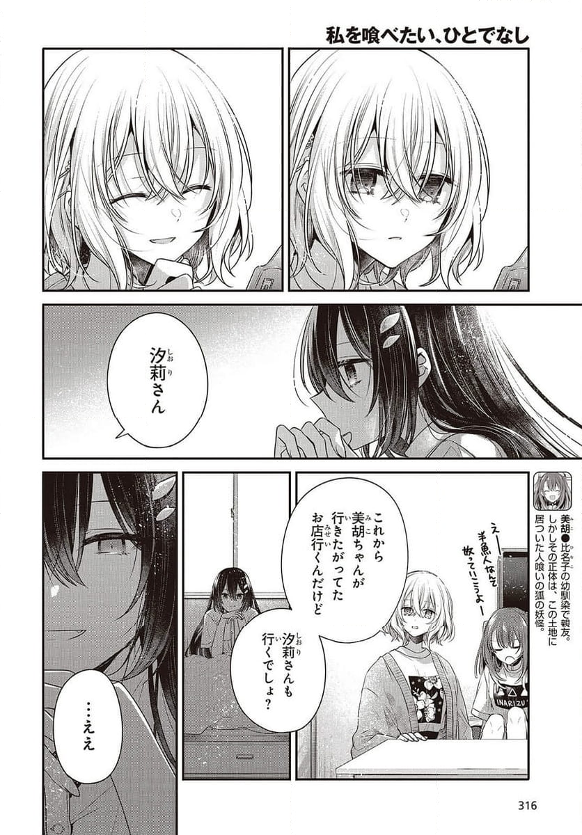 私を喰べたい、ひとでなし - 第40話 - Page 4