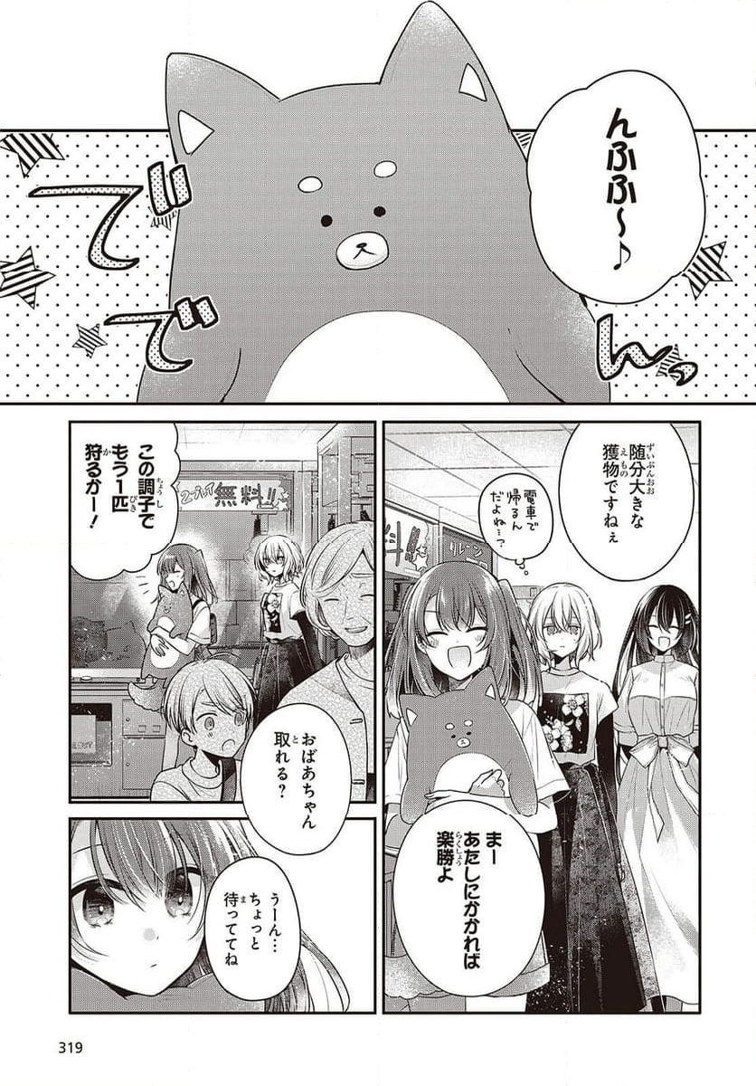 私を喰べたい、ひとでなし - 第40話 - Page 7