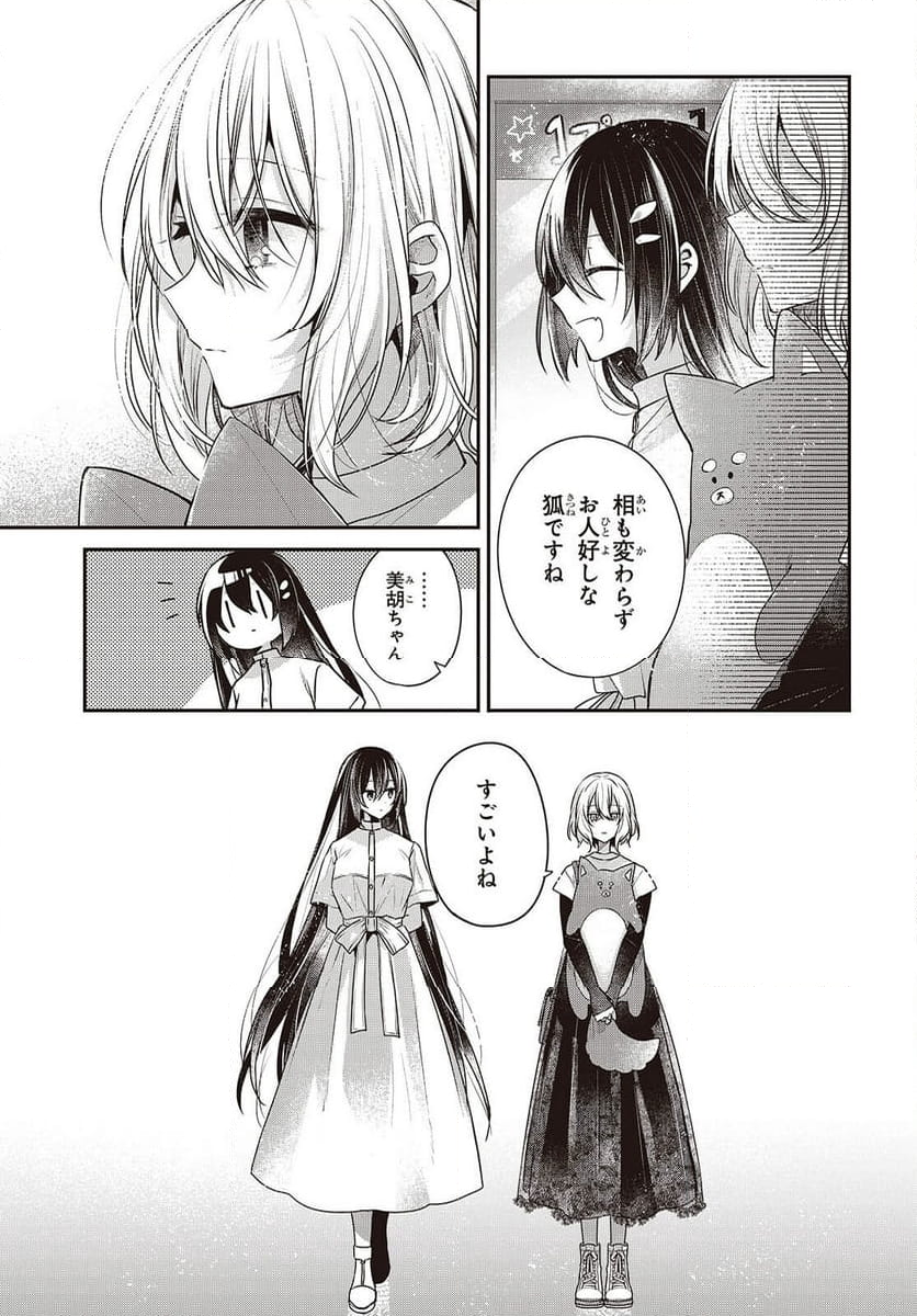 私を喰べたい、ひとでなし - 第40話 - Page 9