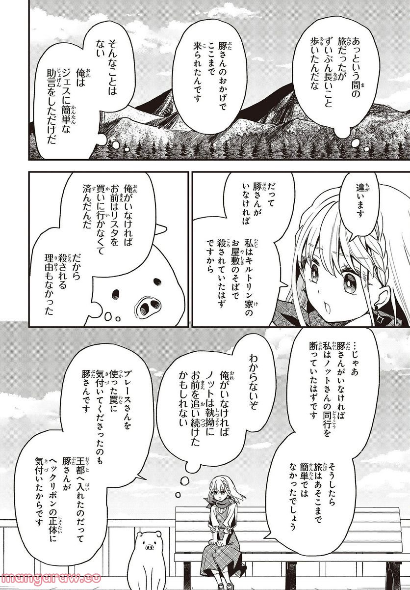 豚のレバーは加熱しろ - 第21話 - Page 14