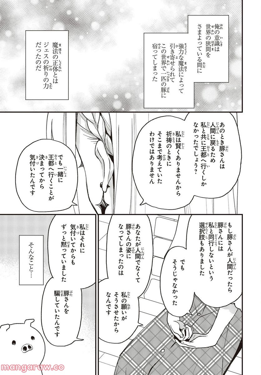 豚のレバーは加熱しろ - 第21話 - Page 17