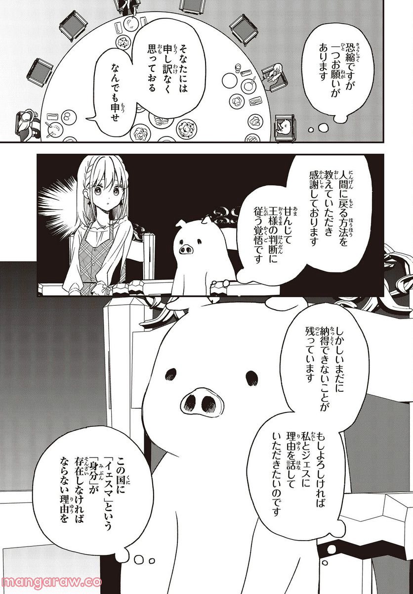 豚のレバーは加熱しろ - 第21話 - Page 3