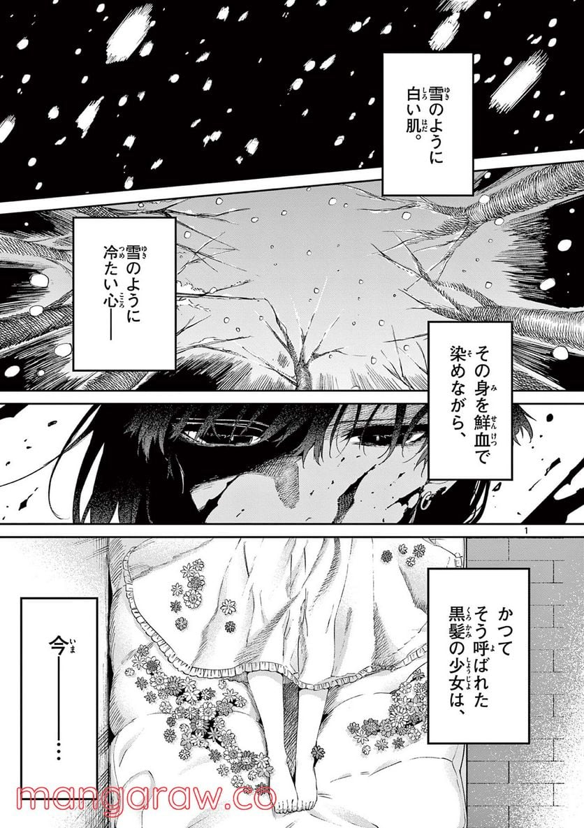 君は冥土様。 - 第45話 - Page 1