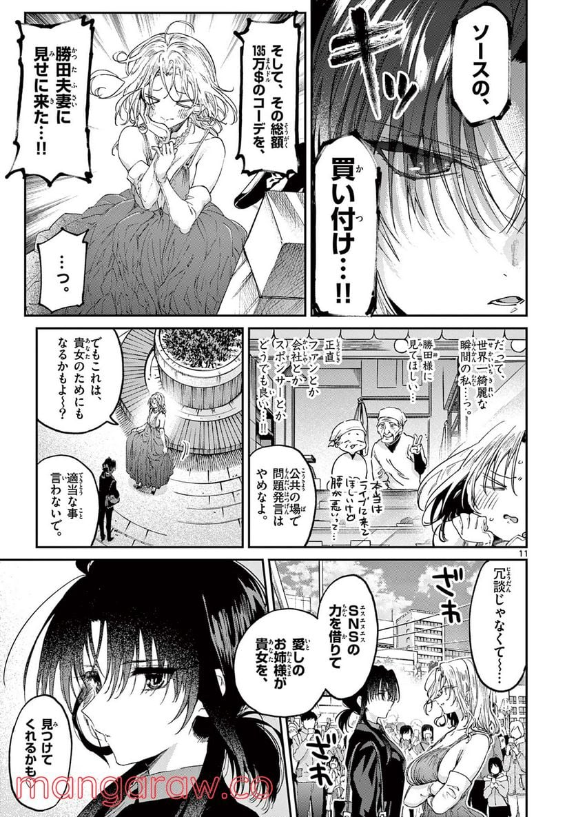 君は冥土様。 - 第45話 - Page 11