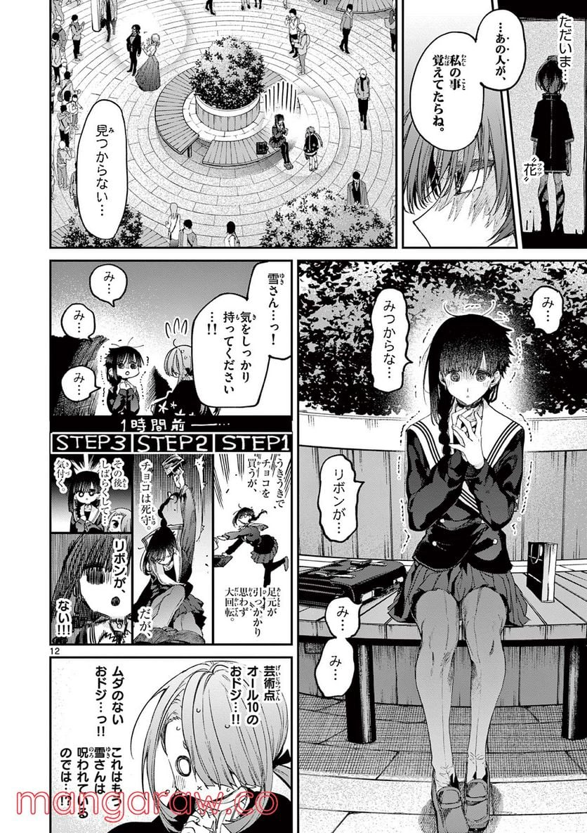 君は冥土様。 - 第45話 - Page 12