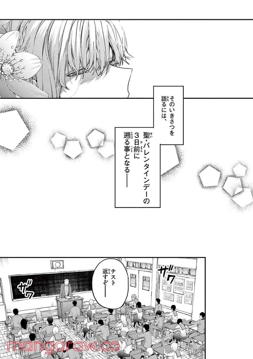 君は冥土様。 - 第45話 - Page 3