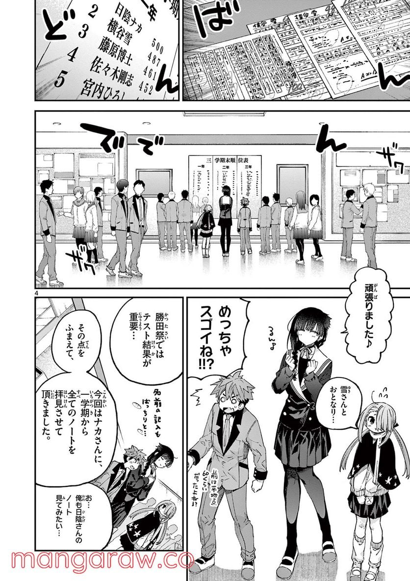 君は冥土様。 - 第45話 - Page 4