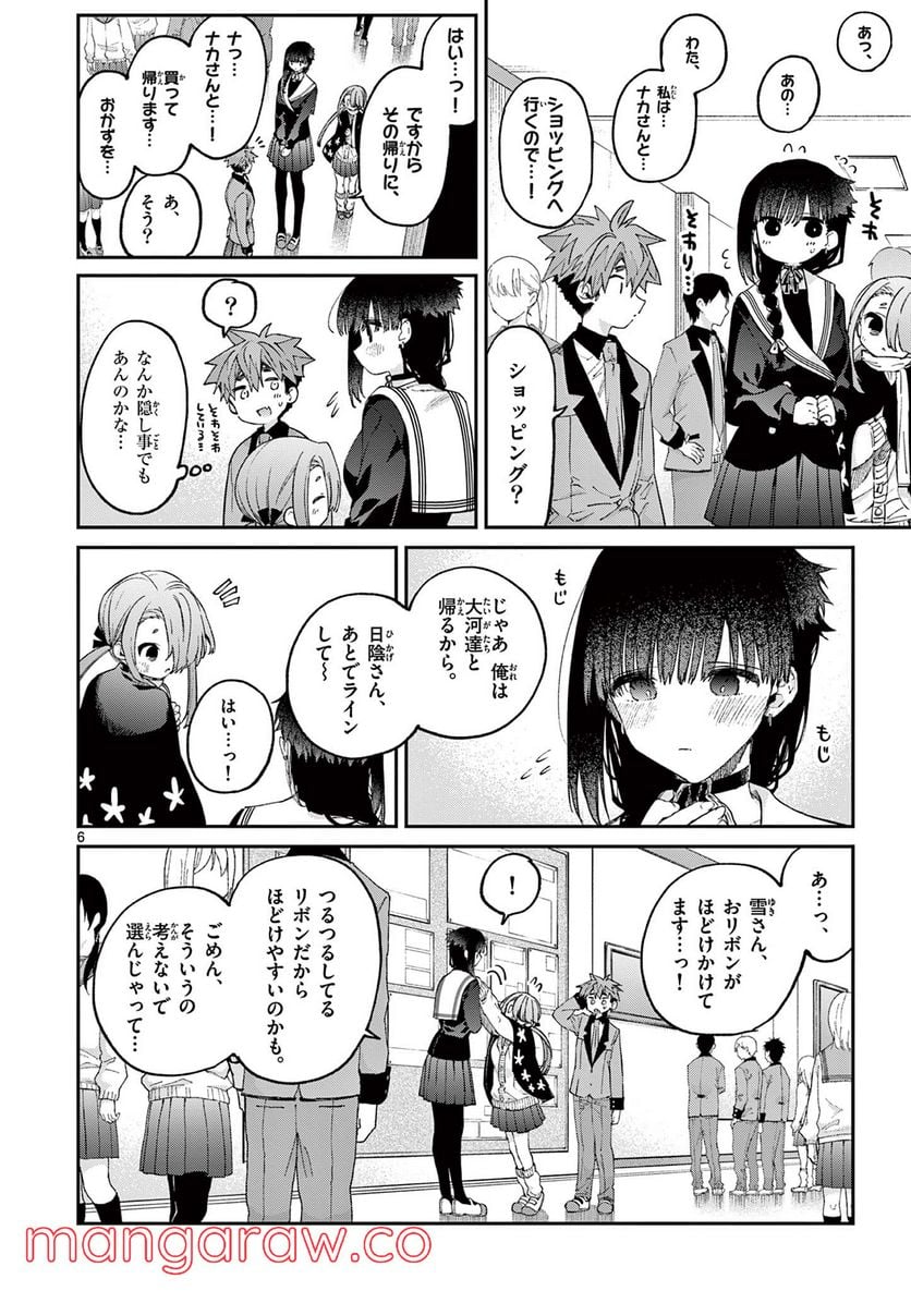 君は冥土様。 - 第45話 - Page 6