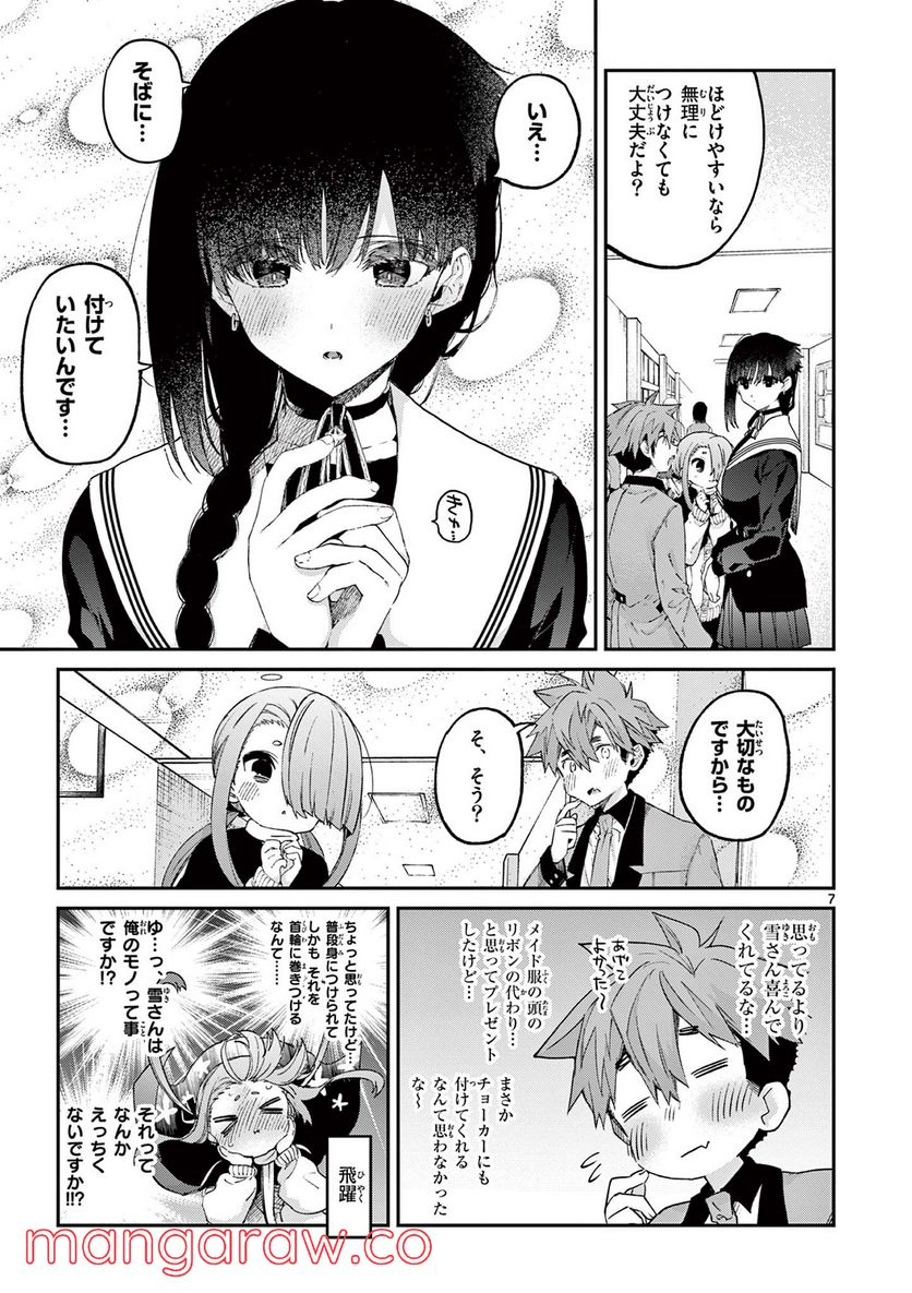 君は冥土様。 - 第45話 - Page 7