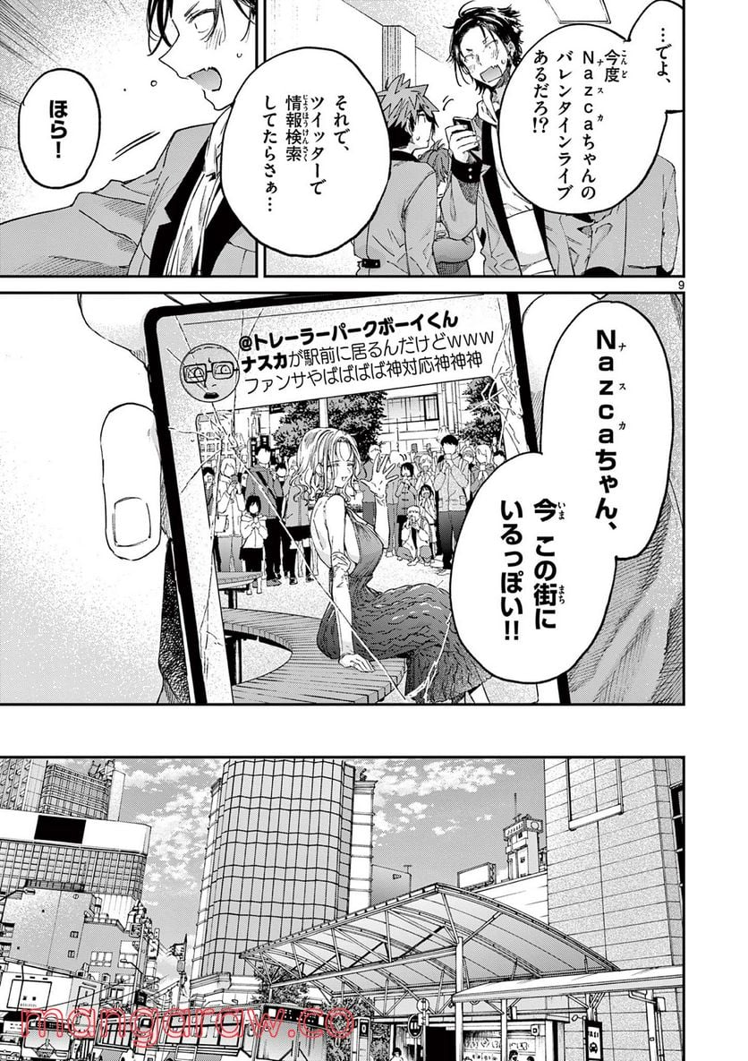 君は冥土様。 - 第45話 - Page 9