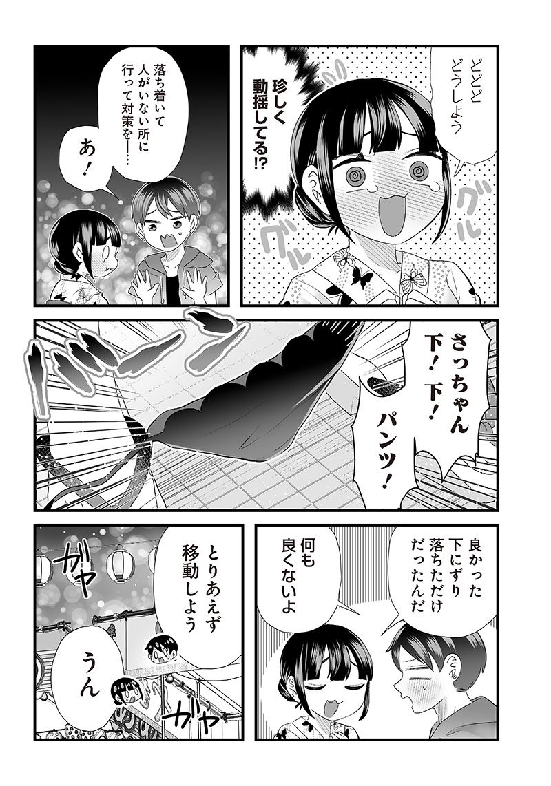 さっちゃんとけんちゃんは今日もイってる - 第26話 - Page 2