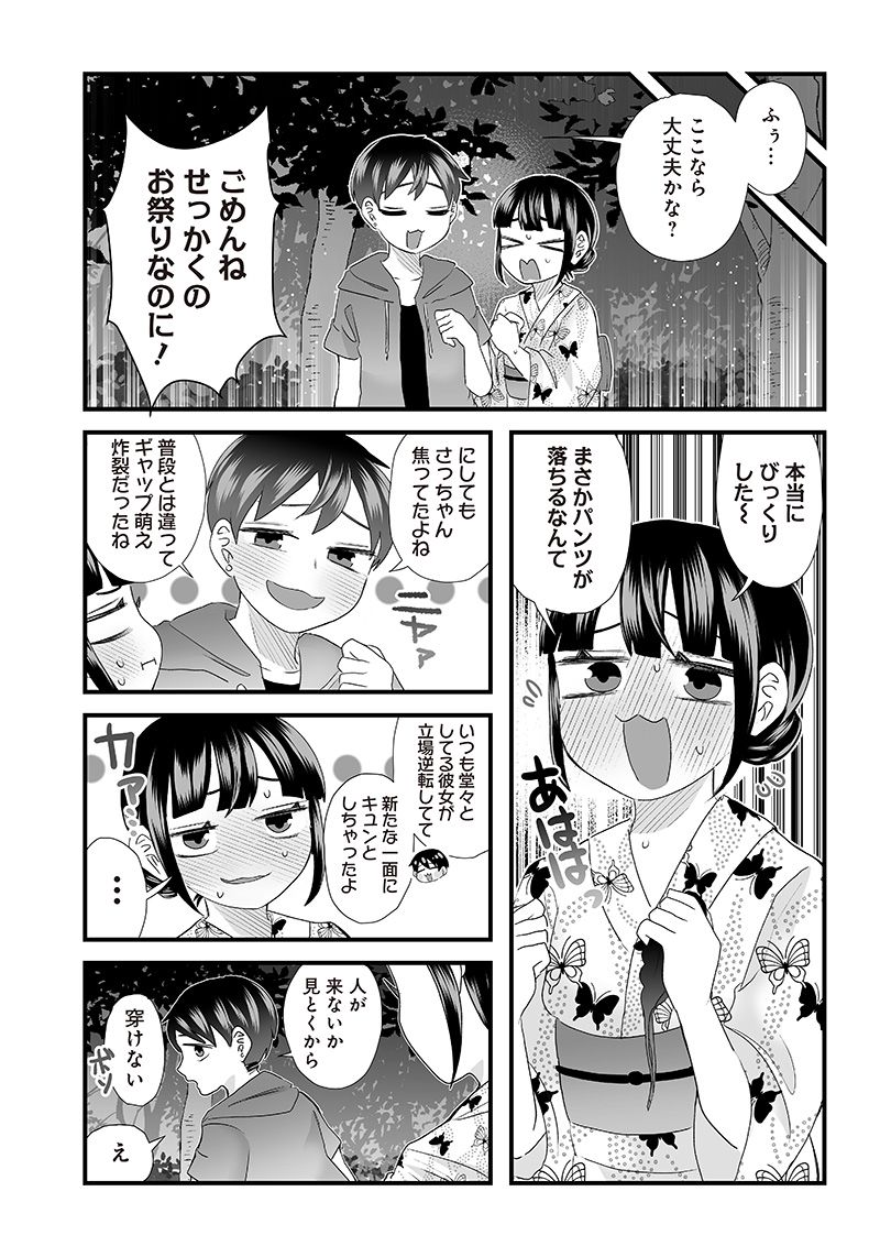 さっちゃんとけんちゃんは今日もイってる - 第26話 - Page 3