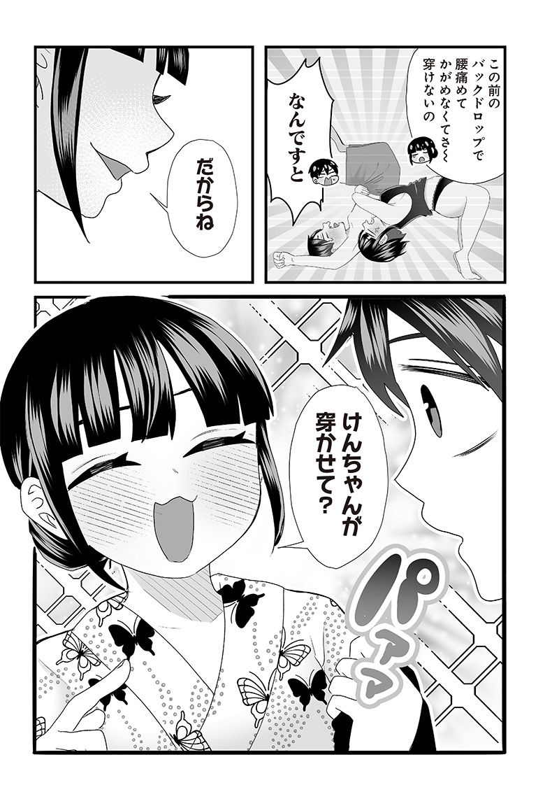 さっちゃんとけんちゃんは今日もイってる - 第26話 - Page 4