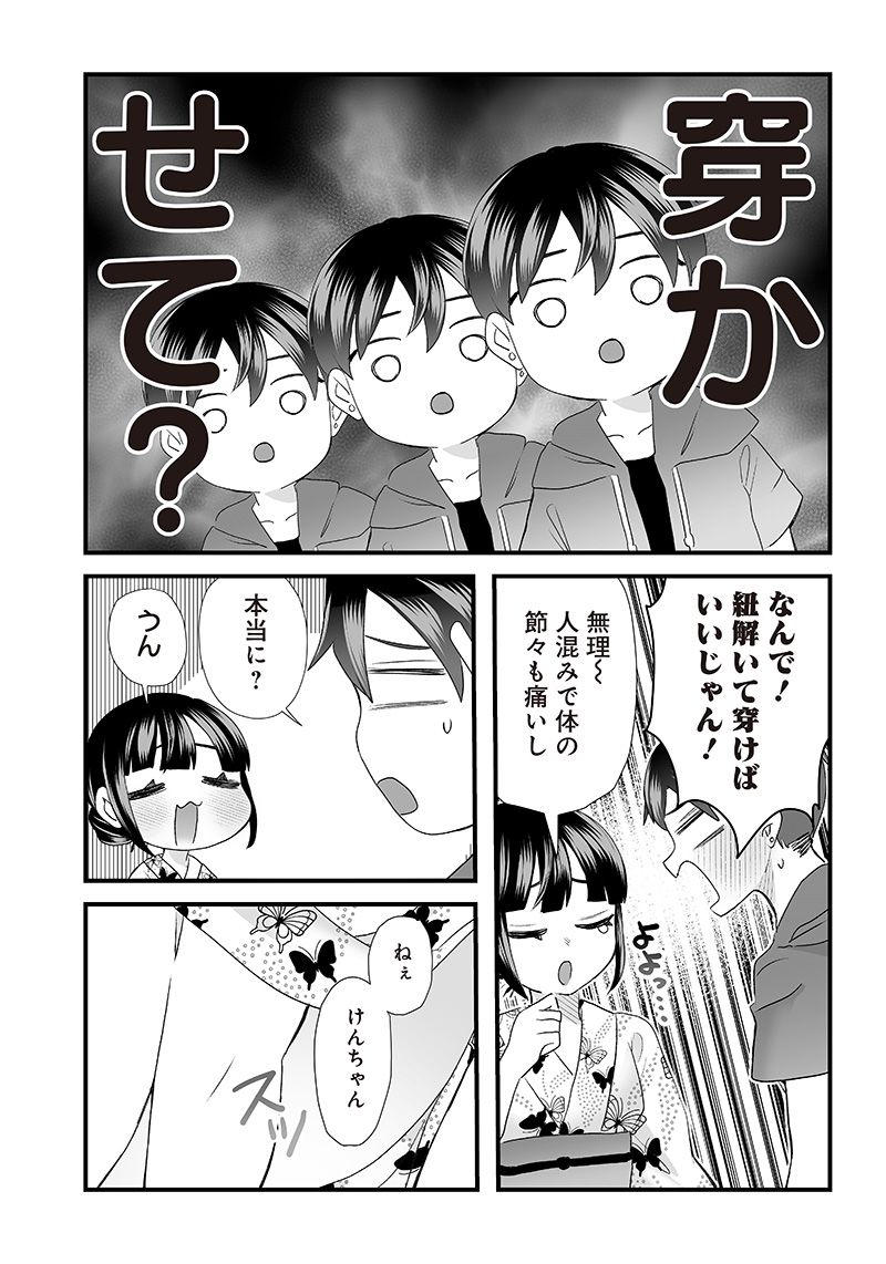 さっちゃんとけんちゃんは今日もイってる - 第26話 - Page 5