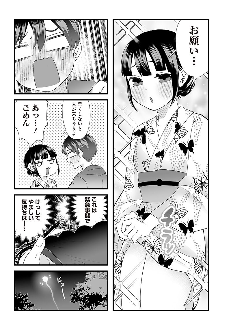 さっちゃんとけんちゃんは今日もイってる - 第26話 - Page 6