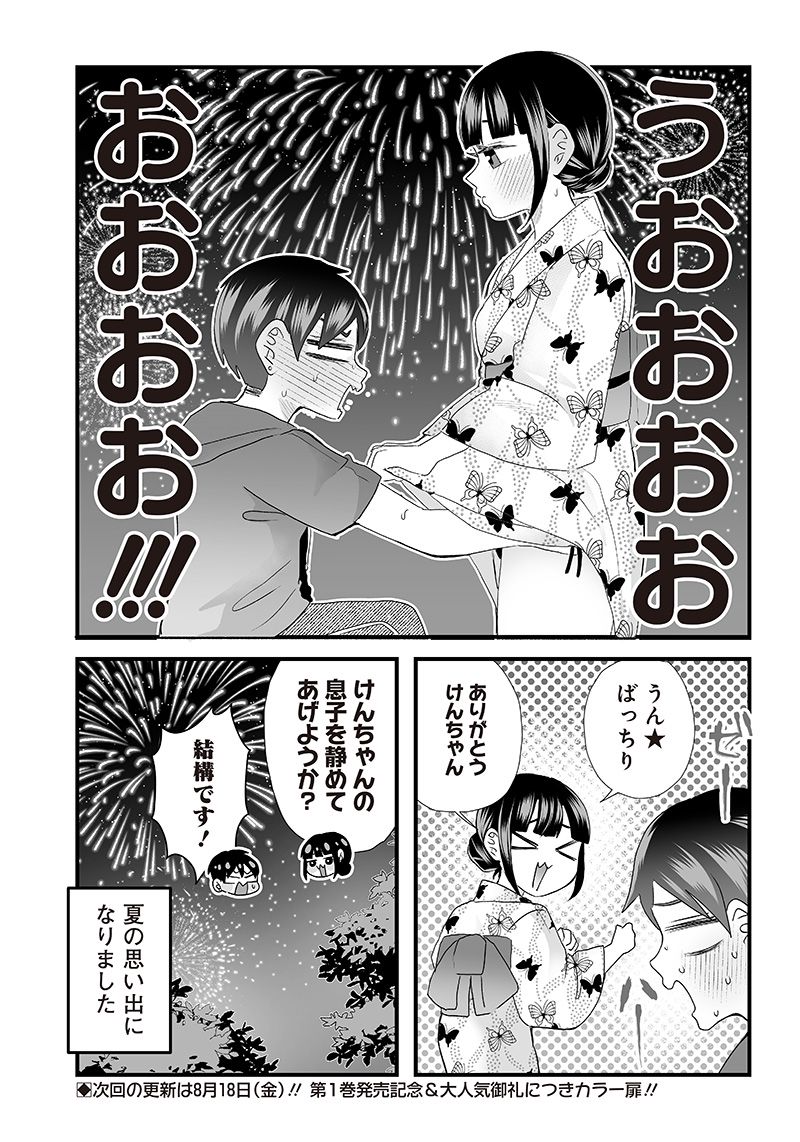 さっちゃんとけんちゃんは今日もイってる - 第26話 - Page 7