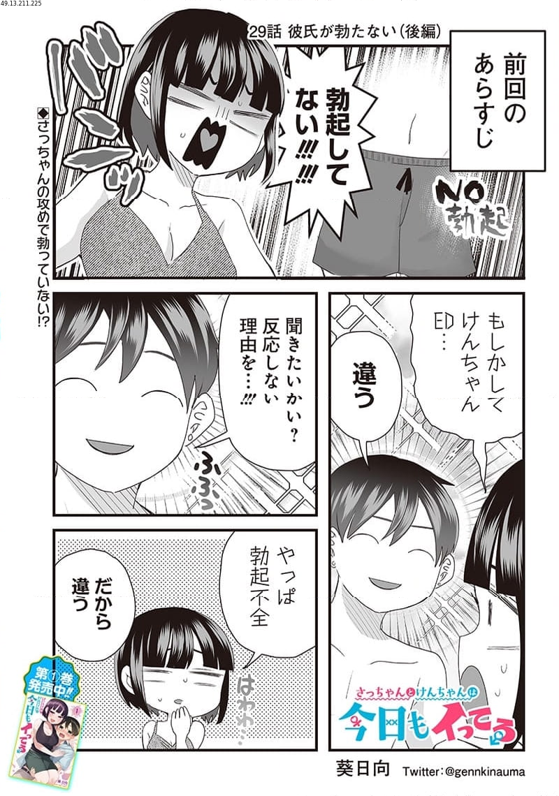 さっちゃんとけんちゃんは今日もイってる - 第29話 - Page 1