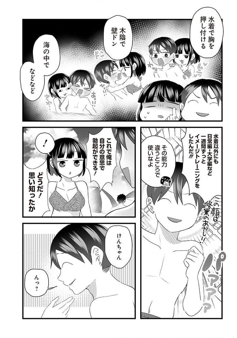 さっちゃんとけんちゃんは今日もイってる - 第29話 - Page 3