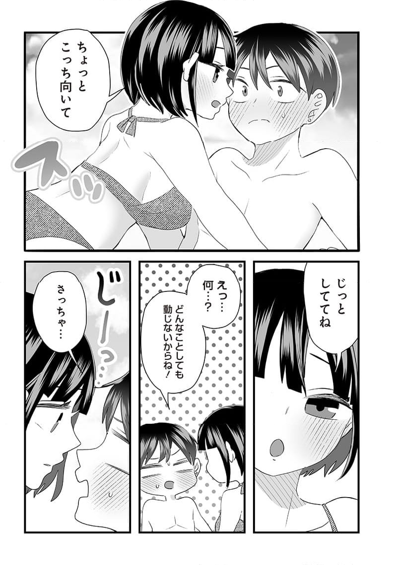 さっちゃんとけんちゃんは今日もイってる - 第29話 - Page 4