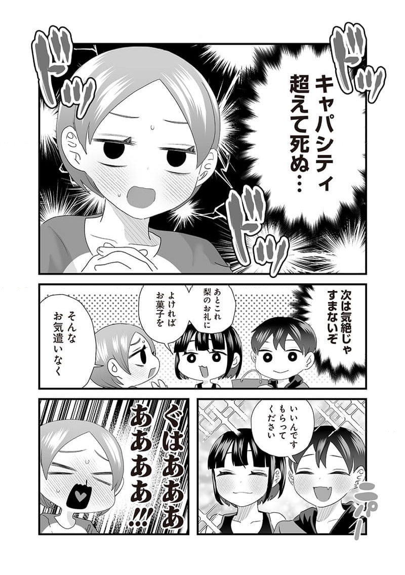 さっちゃんとけんちゃんは今日もイってる - 第37話 - Page 2