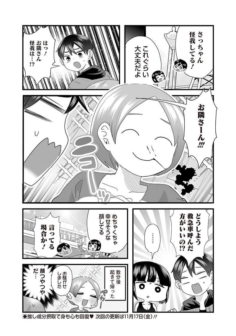 さっちゃんとけんちゃんは今日もイってる - 第37話 - Page 6