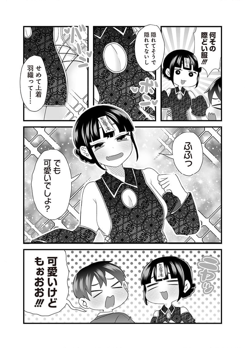 さっちゃんとけんちゃんは今日もイってる - 第39話 - Page 2