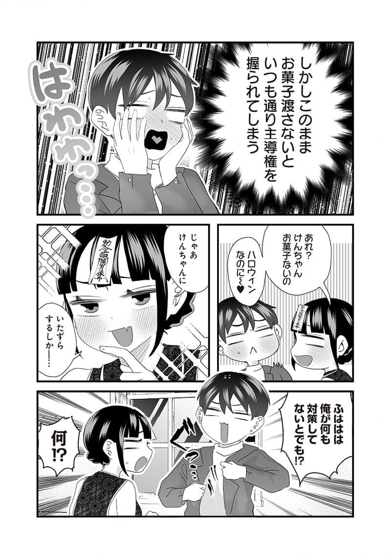 さっちゃんとけんちゃんは今日もイってる - 第39話 - Page 3